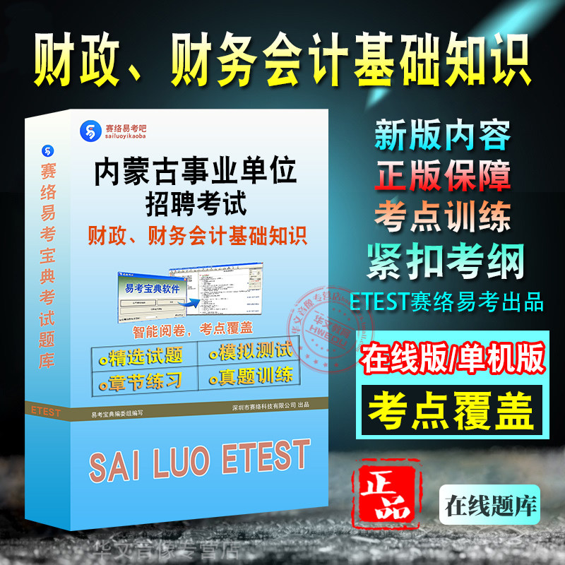 财政财务会计内蒙古事业单位