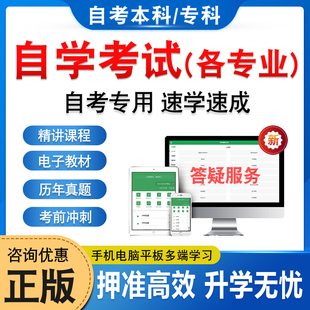 2026自考本科专科考试题库汉语言文学法学行政管理押题资料历年真题视频网课宋词研究文学概论保险法劳动法财务管理学英语自学考试