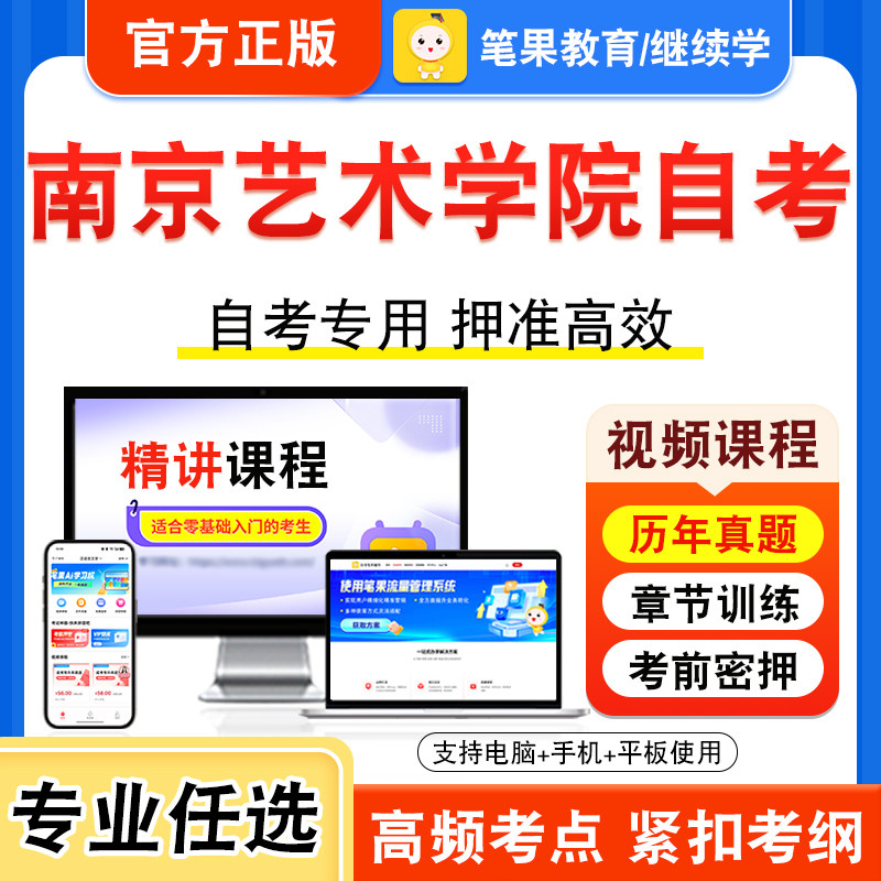 南京艺术学院自考本科专科考试