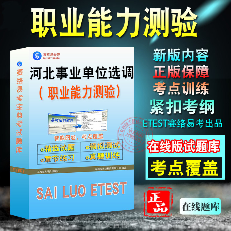 事业单位选调工作人员考试