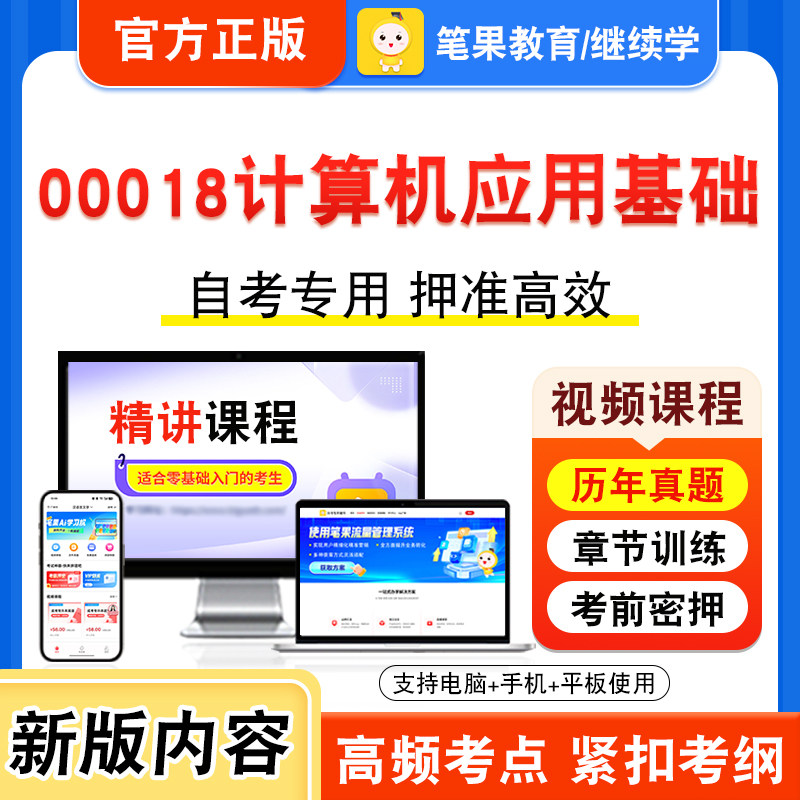 00018计算机应用基础自考