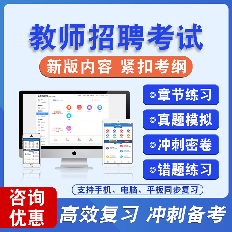 2026年教师招聘考试备考题库软件章节练习模拟卷习题非教材真题课程视频教材