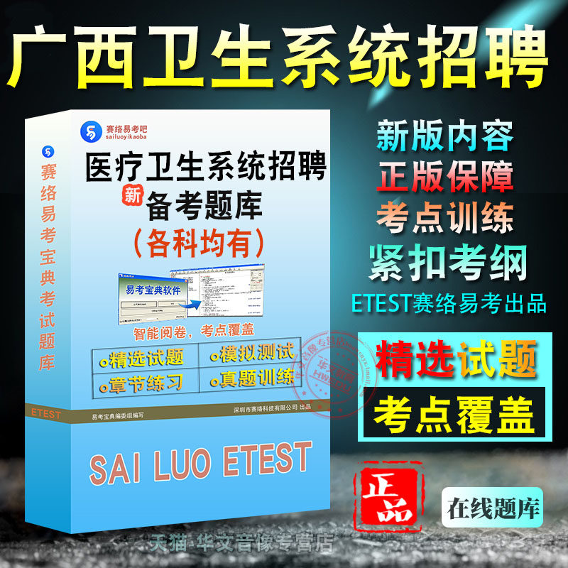 广西自治区医疗卫生系统招聘考试