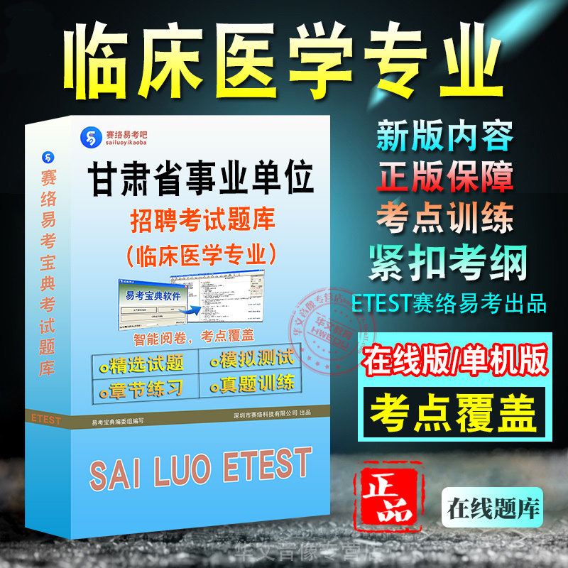 甘肃事业单位招聘考试