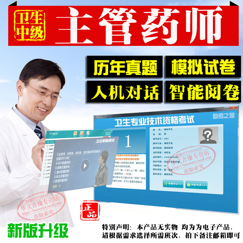 主管药师中级卫生职称