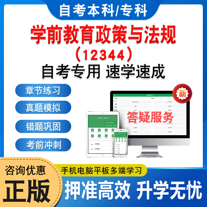 12344学前教育政策与法规自考