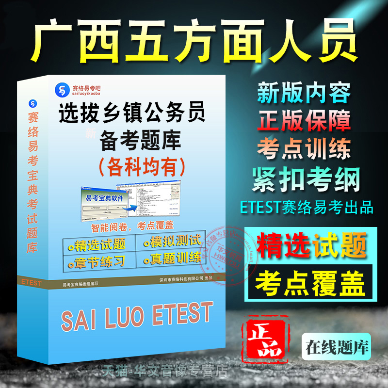 2025年广西从“五方面人员”中选拔乡镇领导班子成员考试章节练习模拟试卷习题非教材考试书视频课程