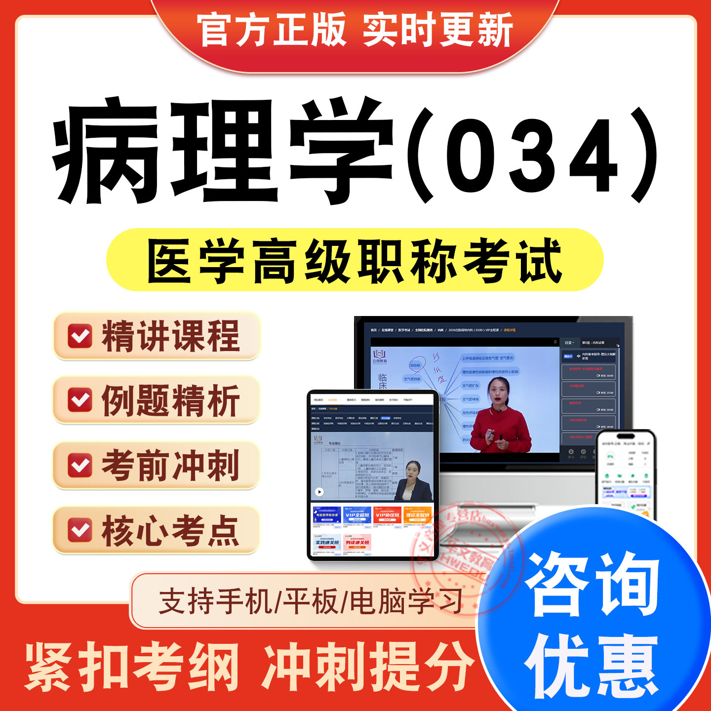 医学高级职称考试正高副高