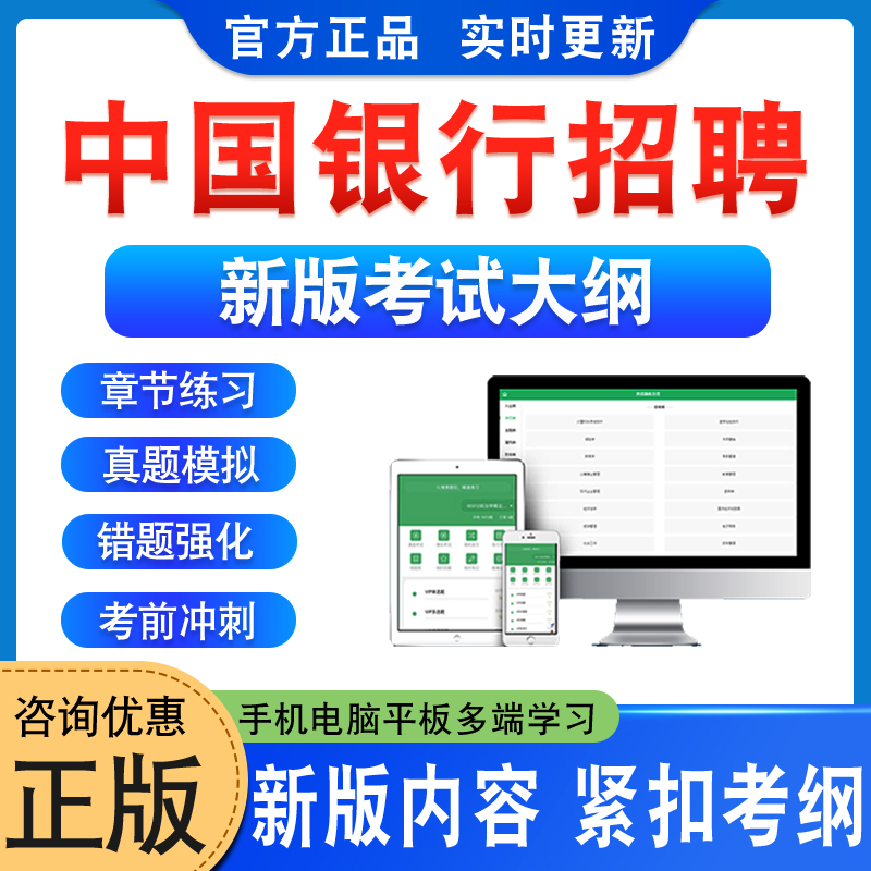 2024中国银行社会校园招聘考试题库春招秋招笔面试备考资料章节练习题集模拟试卷非教材书视频课程历年真题预测押题密卷新大纲题库 书籍/杂志/报纸 职业/考试 原图主图