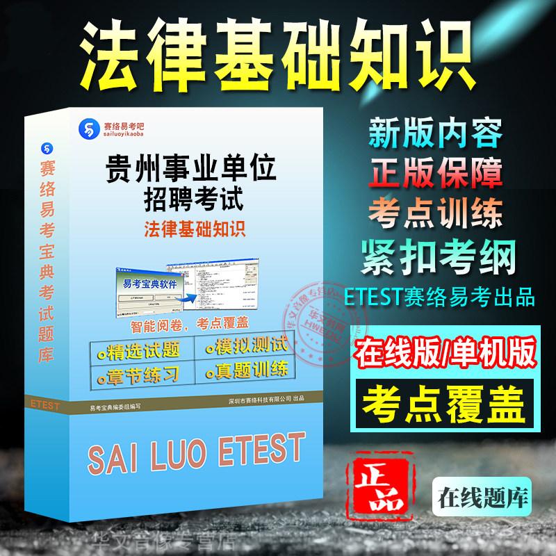 贵州事业单位招聘考试