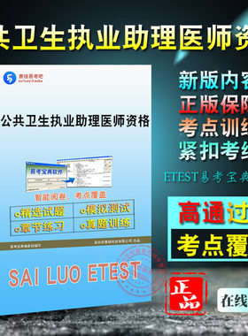 公共卫生执业助理医师资格考试