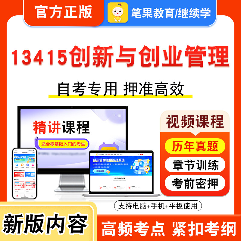 自考本科专科考试真题视频课程