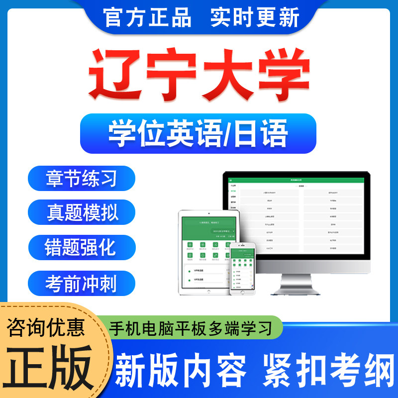 辽宁大学学位英语日语考试