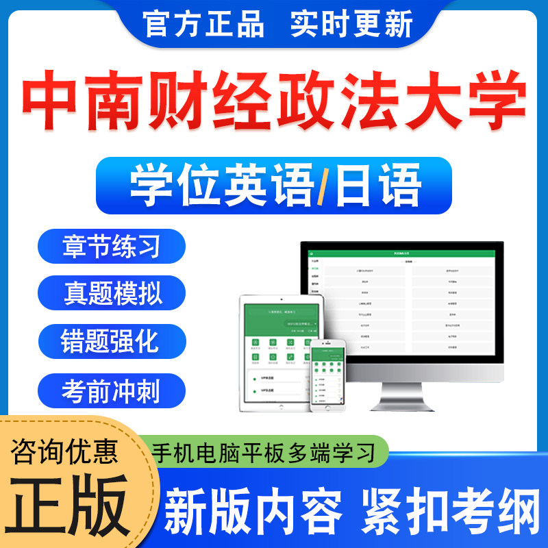 中南财经政法大学学位英语日语