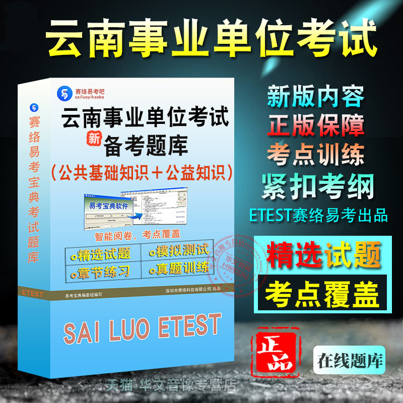 事业单位公共基础知识+公益知识
