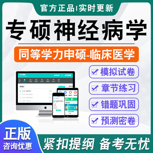 同等学力临床医学专业申请硕士