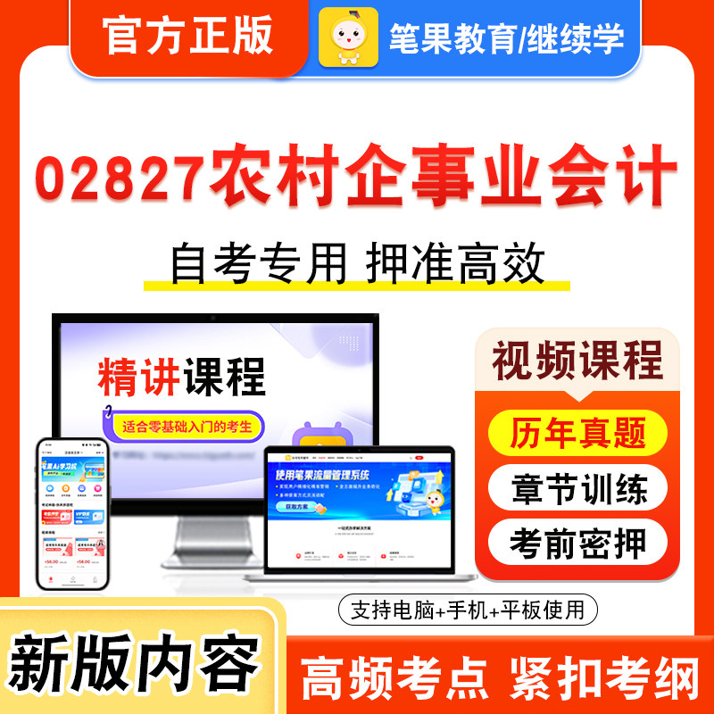 自考本科专科考试真题视频课程