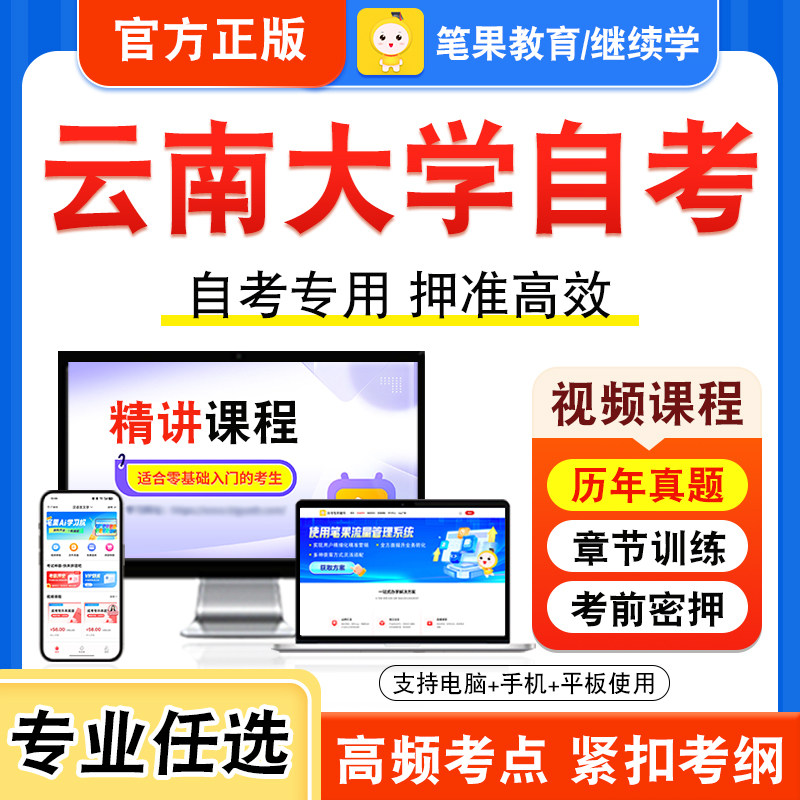 云南大学自考本科专科考试