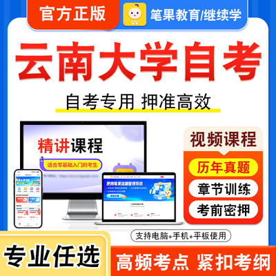 云南大学自考本科专科考试