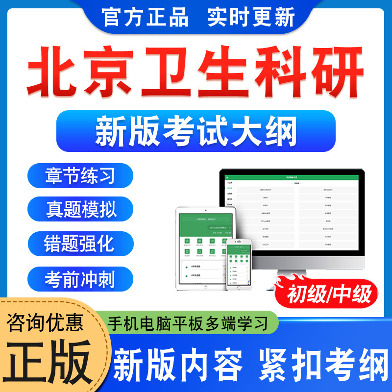 北京卫生科研专业技术人员职称