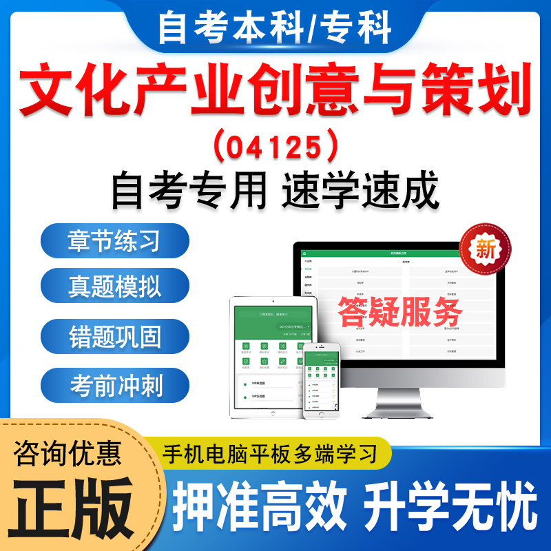 04125文化产业创意与策划自考