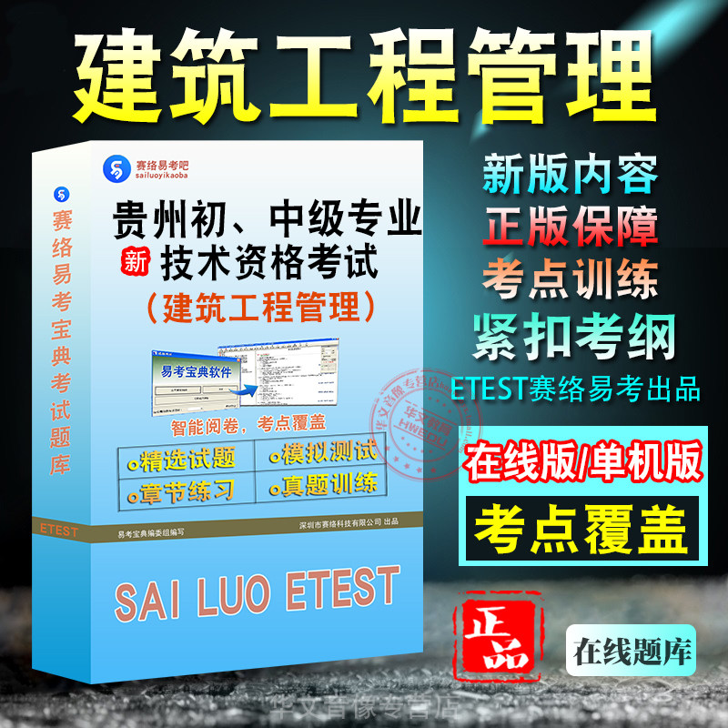贵州(建筑工程管理)资格考试