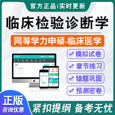 同等学力临床医学专业申请硕士