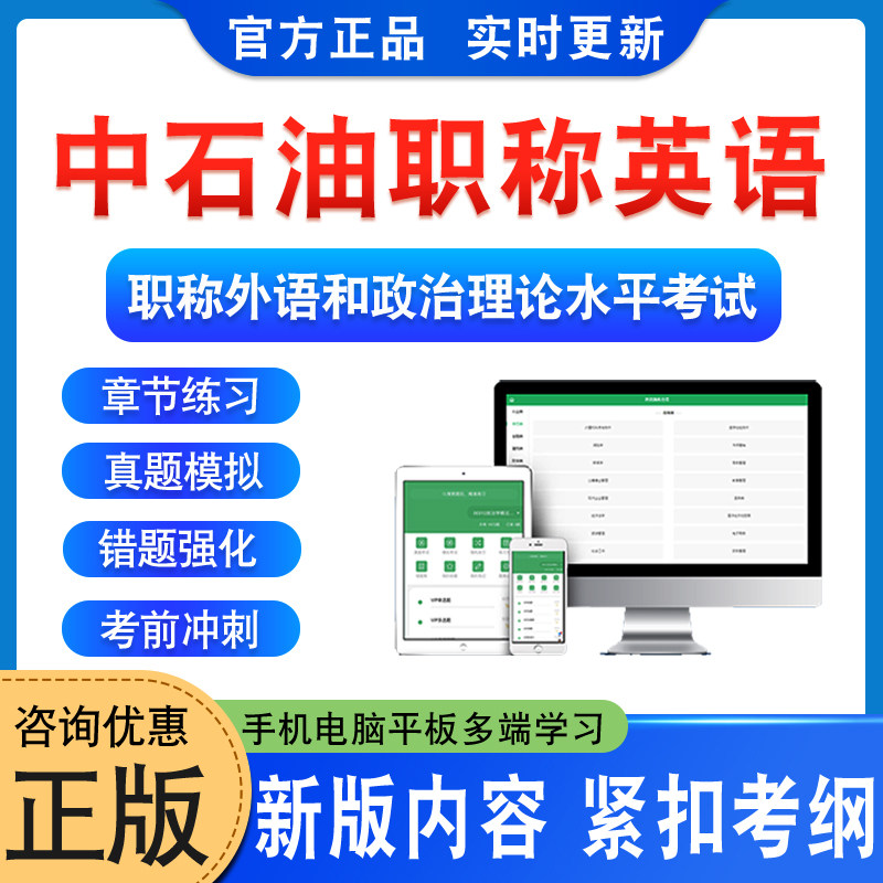 中石油职称英语政治理论水平考试