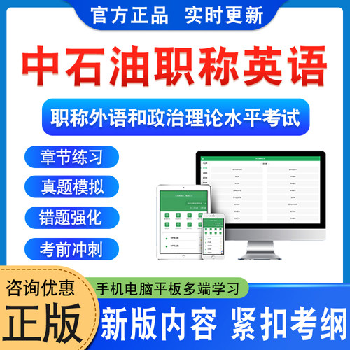 中石油职称英语政治理论水平考试