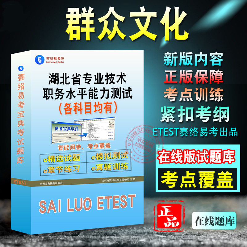 湖北专业技术职务水测