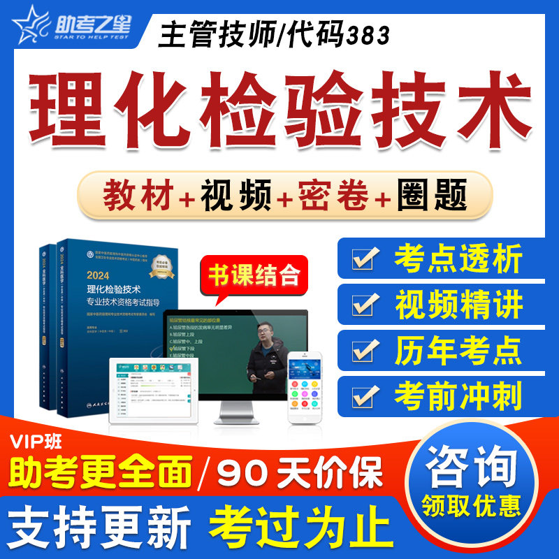 理化检验技术卫生中级职称