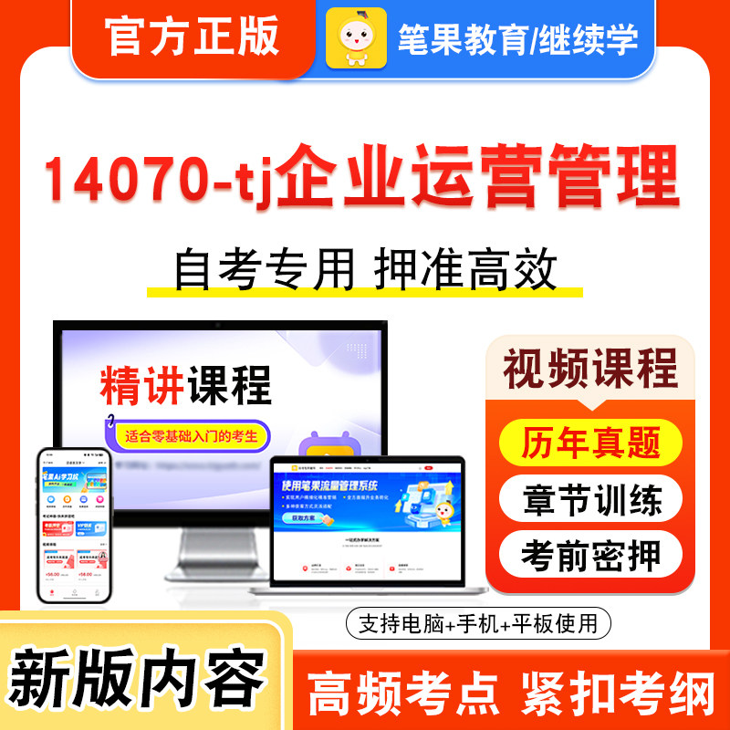 自考本科专科考试真题视频课程