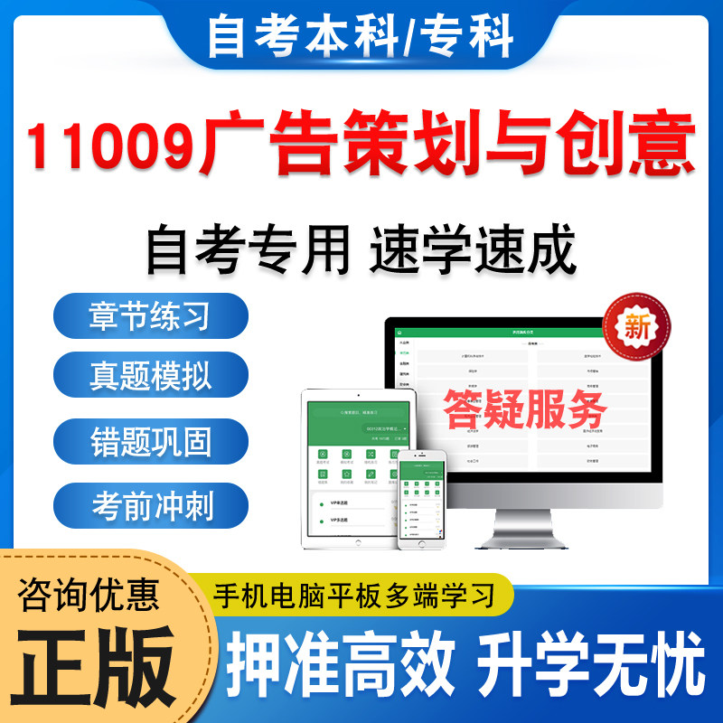 11009广告策划与创意2025年自考本科专科考试题库资料章节练习非教材书历年真题模拟试卷视频课程讲义课件密卷自学考试新大纲题库