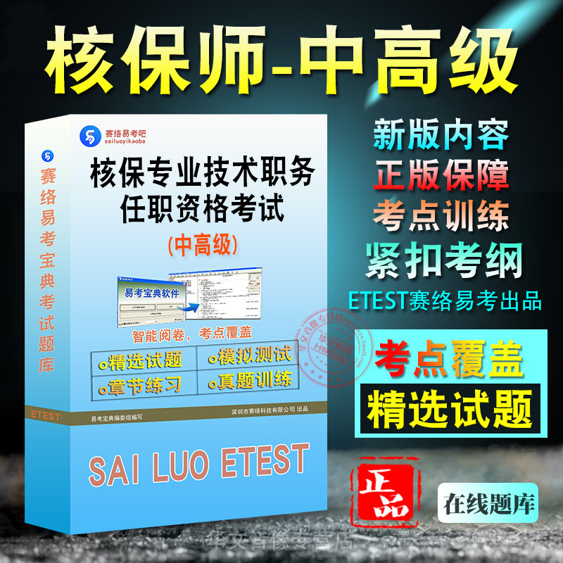 核保专业技术职务任职资格考试
