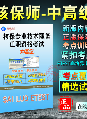 2026年核保专业技术职务任职资格考试题库软件学习资料核保师中级高级章节练习题集模拟试卷非教材书视频课程历年真题预测押题密卷