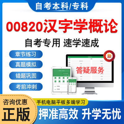 00820汉字学概论自考本科专科