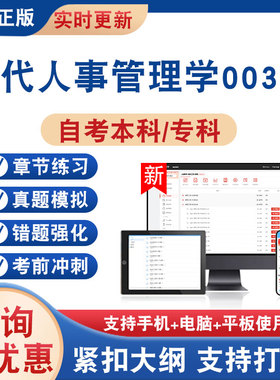 2026年现代人事管理学00324自考本科专科考试题库学习资料非教材书非视频历年真题模拟试卷章节练习题自学考试新大纲题库冲刺卷