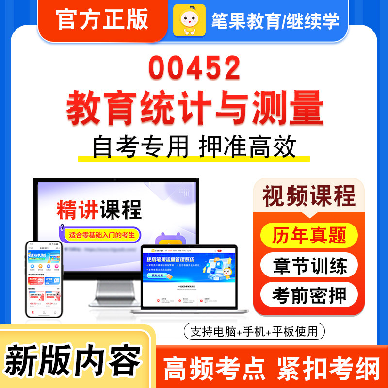 00452教育统计与测量自考