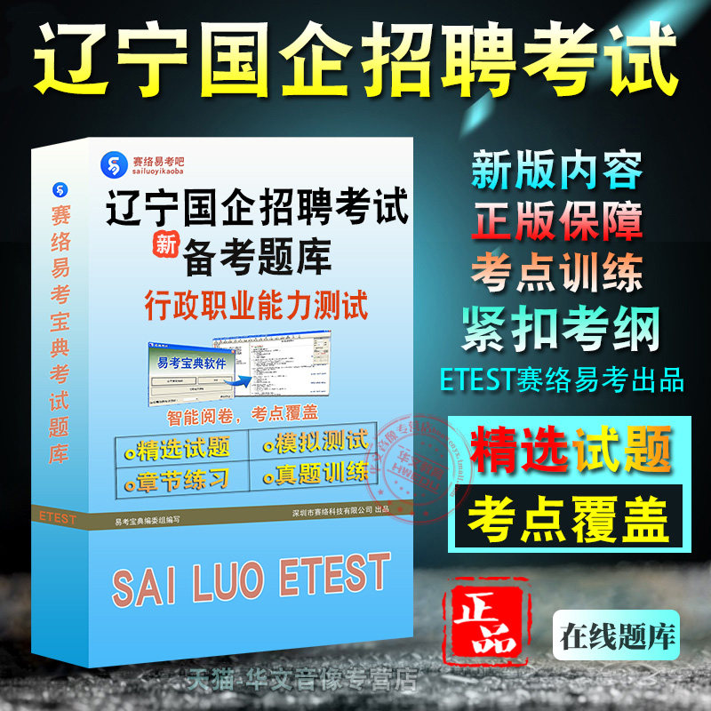 行政职业能力测试2026年辽宁省国企招聘考试题库非教材书视频课程真题章节练习模拟试卷