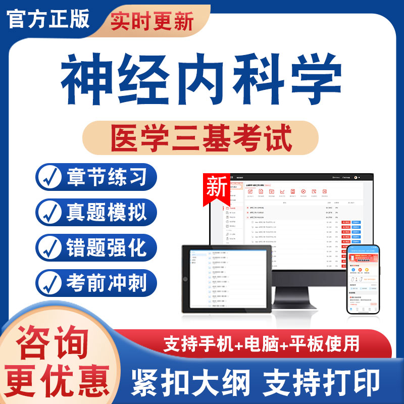 医学三基考试题库资料