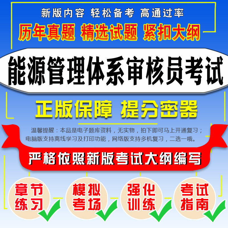能源管理体系审核员考试