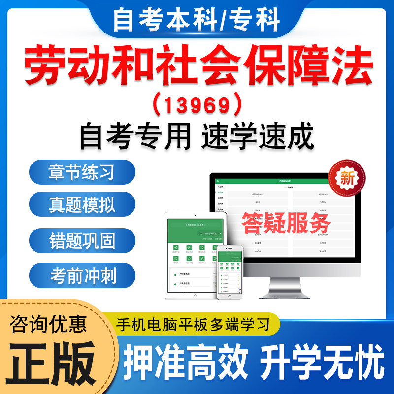13969劳动和社会保障法2026年自考本科专科考试题库资料章节练习题非教材书历年真题模拟试卷视频课程讲义知识点押题密卷自学考试