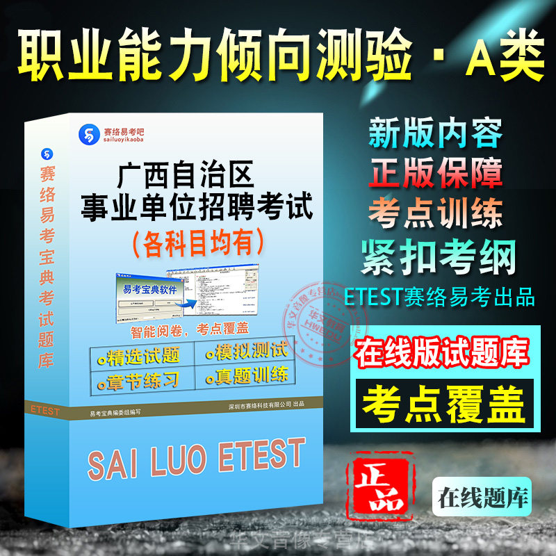 广西自治区事业单位招聘考试