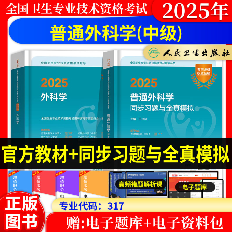 普通外科学主治医师中级考试指导