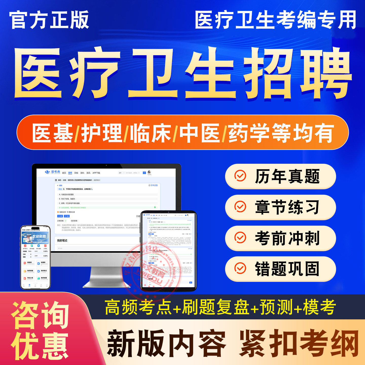 医疗卫生事业单位编制招聘考试