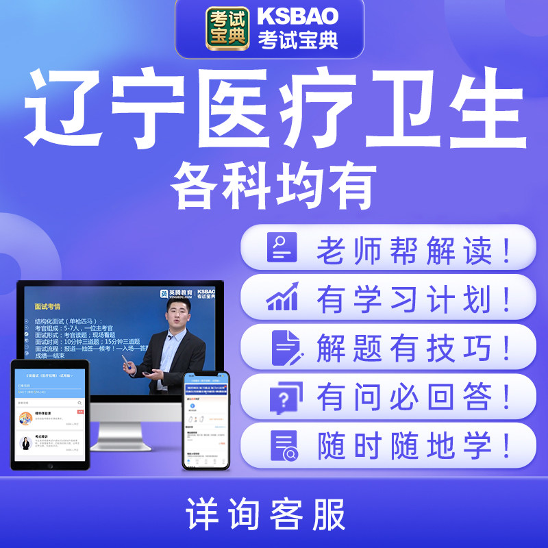辽宁2024年医疗卫生招聘考试