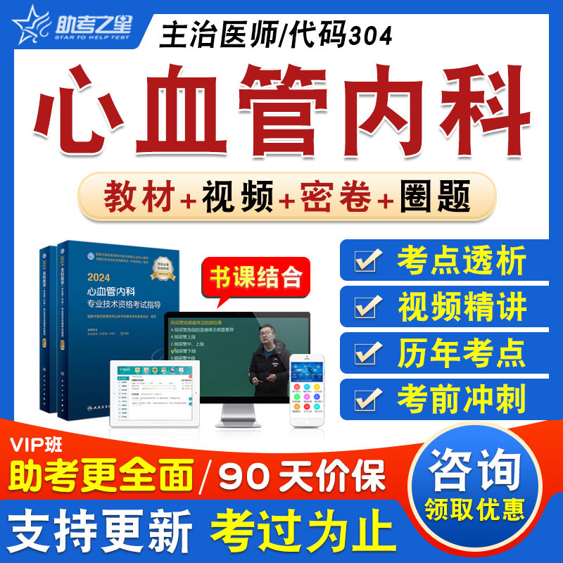 卫生专业技术资格中级职称考试