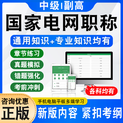 国家电网中级副高职称考试