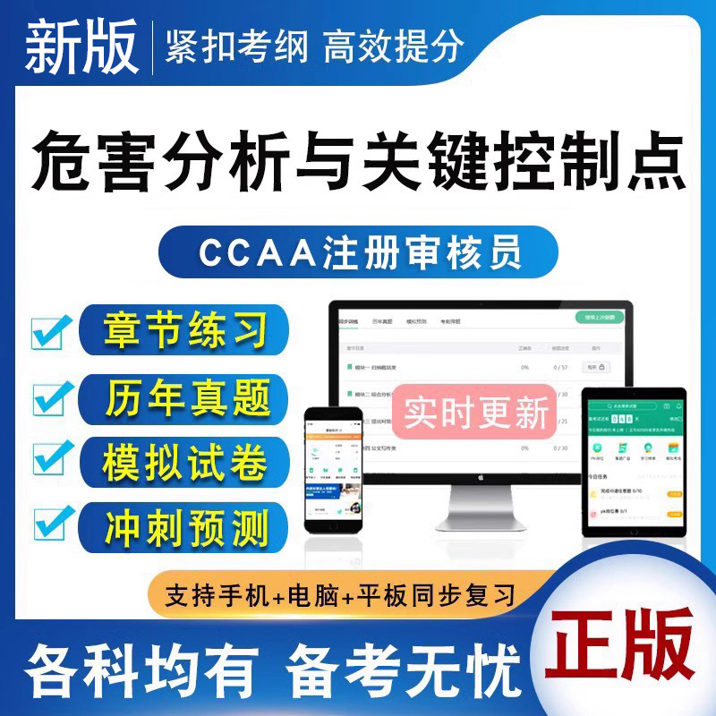 CCAA国家注册审核员考试教材题库