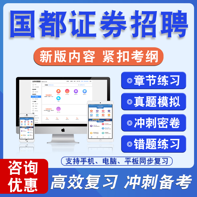 国都证券社招校招聘考试